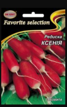 Семена Редис среднеспелый сорт Ксения 20 г НК Элит