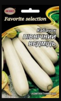 Насіння Кабачок ранньостиглий сорт Північний Ведмідь 20 г НК Еліт